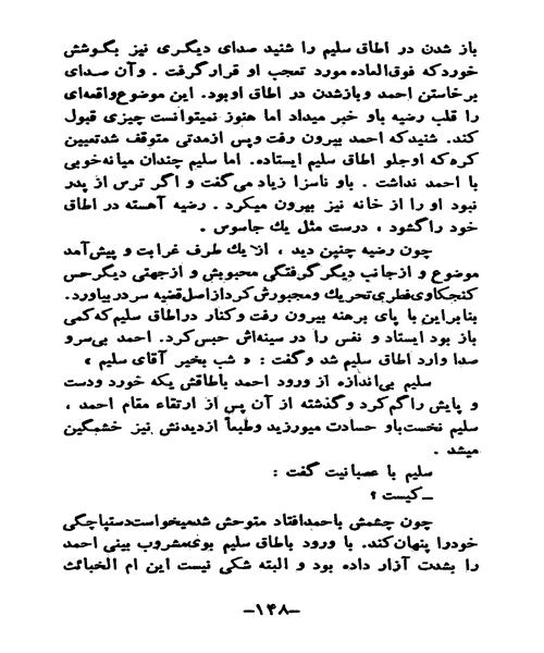 بازی سرنوشت - نمونه سوم - جزیره کتاب های الکترونیکی